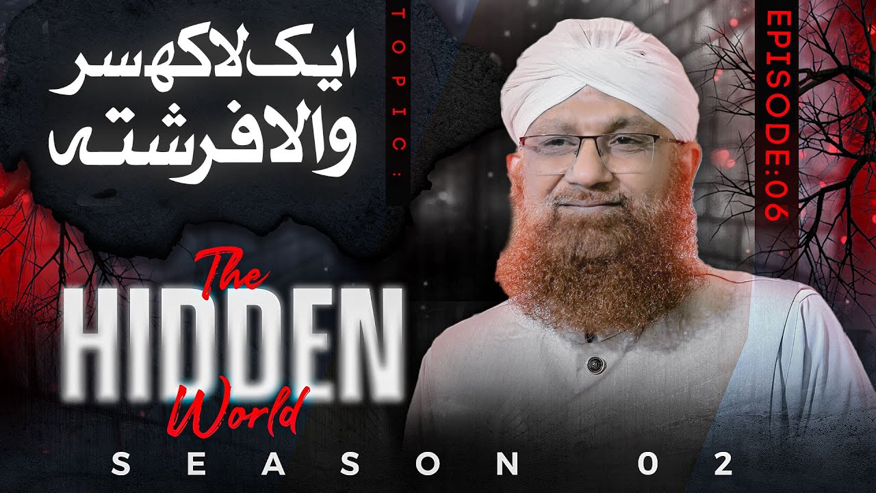 The Hidden World Season 02 || 1 Lakh Sar Wala Farishta || Episode 06